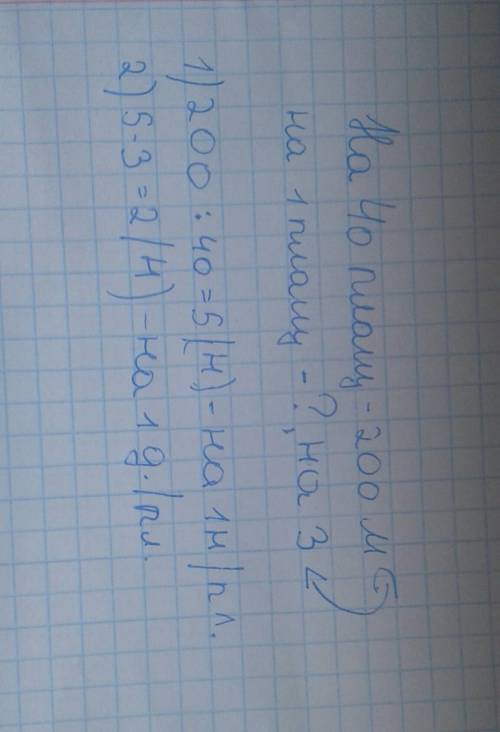 Б) Для пошива 40 мужских плащей потребуется 200 м ткани. А для пошива одного детского плаща потребуе