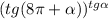 (tg(8\pi +\alpha ))^{tg\alpha