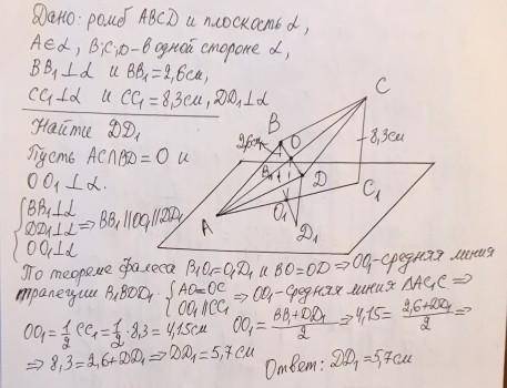 Вершина A ромба ABCD лежит в плоскости α, а остальные вершины — в одной стороне от этой плоскости. Р