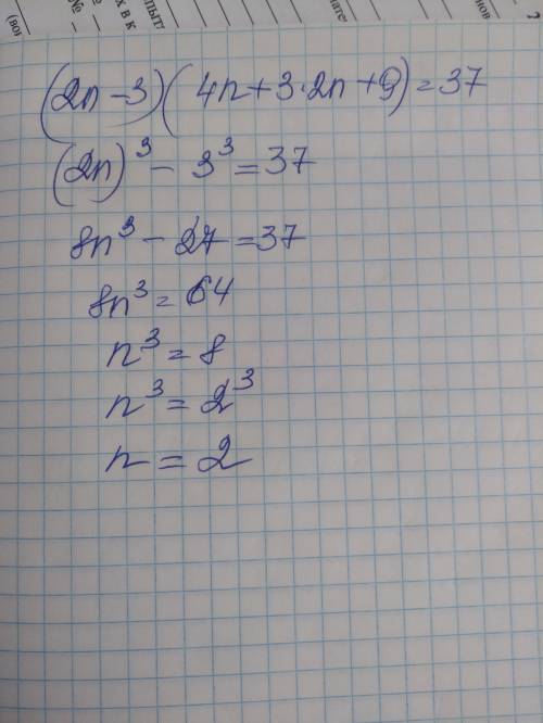 При каком натуральном значении n выполняется равенство: (2n – 3)(4n + 3 ∙ 2n + 9) = 37.ответ: n =