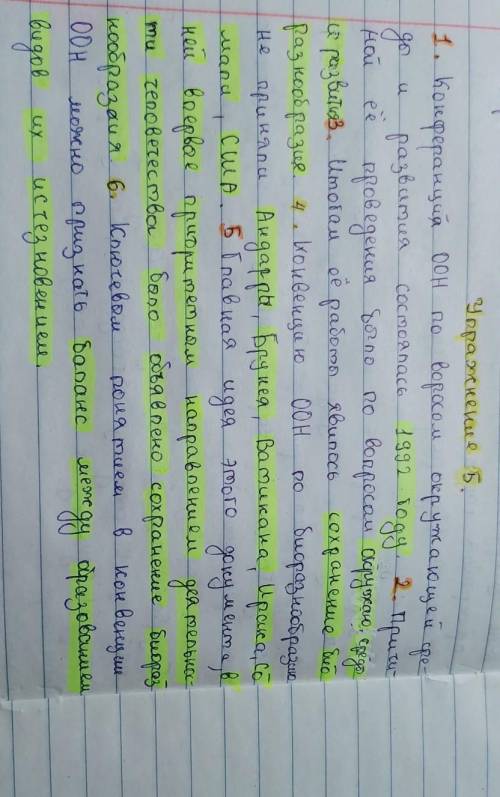 Ерите их по составу. 5, 1) Дополните предложения.и развитиябыло1. Конференция ООН по вопросам окружа