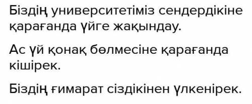 Қандай? 5. Сызбаға қарап, сөйлем құра.Неге?He?...қа...ке...ға қарағанда...гево...-рақ-рек-ырақ-ірек.