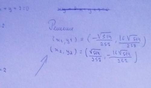 Система1) х^2+у^2=16 х+у+2=0 2) ху=8 х+у+3=0. Решать с формулой хв= -в/2а