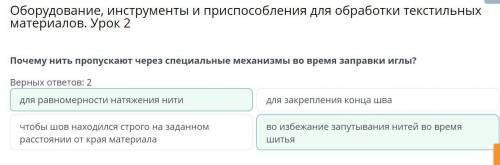 Оборудование, инструменты и при для обработки текстильных материалов. Урок 2 Почему нить пропускают