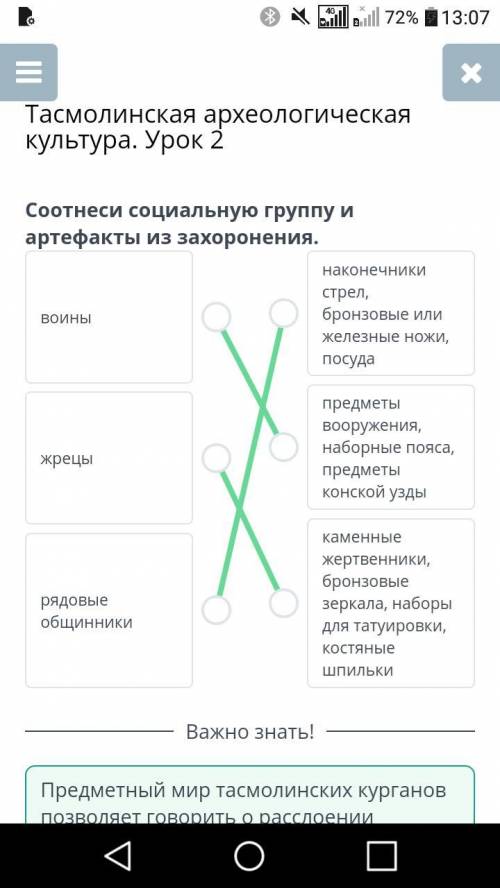 Тасмолинская археологическая культура. Урок 2 соотнеси социальную группу и артефакты из захоронения