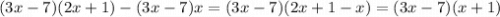 (3x-7)(2x+1)-(3x-7)x=(3x-7)(2x+1-x)=(3x-7)(x+1)