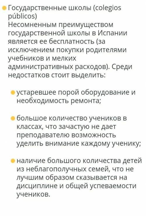 Проект по английскому языку проект на тему испанская школа напишите про испанскую школу но немного я