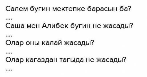 4-тапсырма. Диалогті толықтырыңдар. Дополните диалог. ?Бүгін - демалыс.?Саша мен Әлібек қағаздан ойы