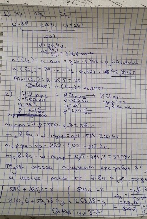 Смесь газов, состоящая из криптона, неона и хлора. В данной смеси объемная доля газа криптона 32%, о