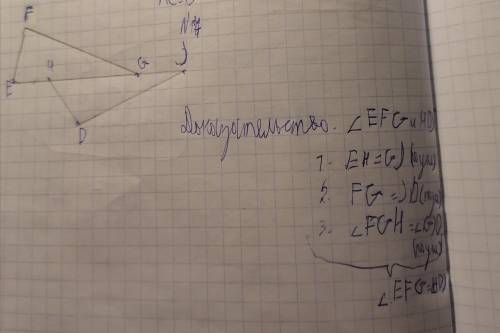 Докажите, что углы EFG и HDJ равны, если известно, что EH = GJ, FG = JD, угол FGH=угол GJD