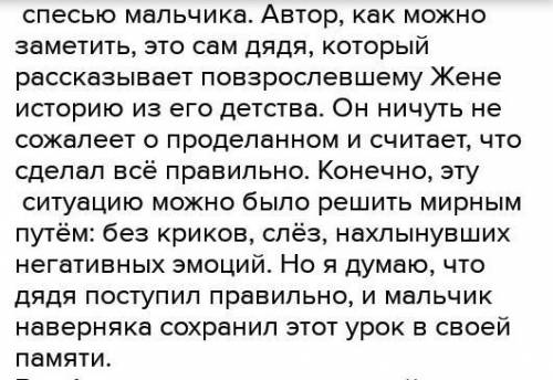 Привет! Нужно написать небольшое сочинение - рассуждение на тему: Правильно ли поступал дядя, воспи