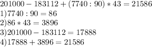 201000-183112+(7740:90)*43=21586\\1)7740:90 = 86\\2)86*43= 3896\\3)201000-183112=17888\\4)17888+3896=21586