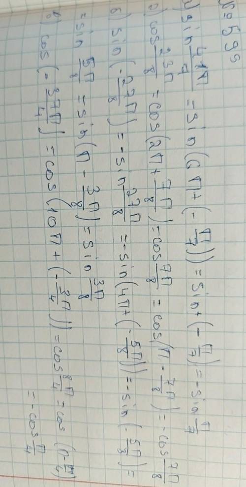 599. Использование периодичности тригонометрических функций: б)в) с) запишите значение функции так,