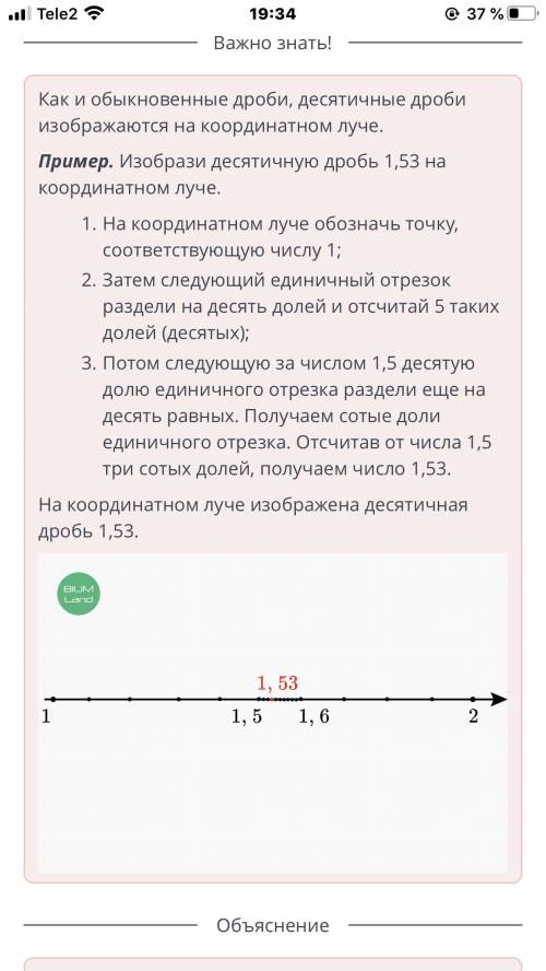 Определи числа, соответствующие координатам точек А, В, С . Урок 1​