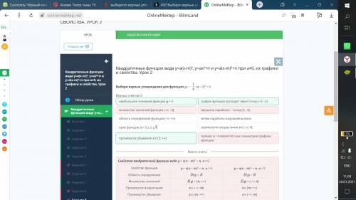 ИХ 1Выбери верные утверждения для функции y = -- (х – 3)2 + 4.6Верных ответов: 6вершина параболы – т