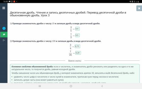 Десятичная дробь. Чтение и запись десятичных дробей. Перевод десятичной дроби в обыкновенную дробь.