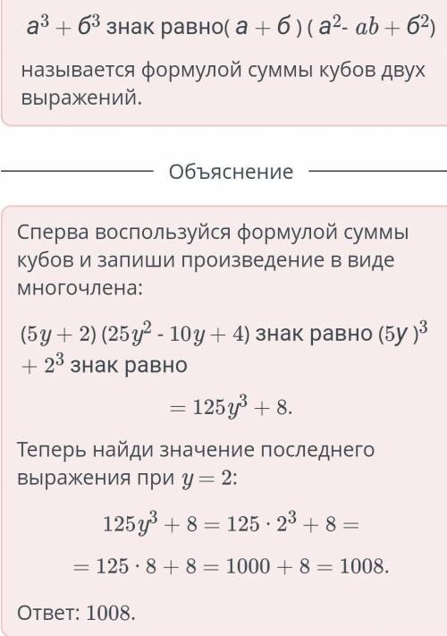 Найди значение выражения(5y+2)(25y²-10y+4)при y=2​