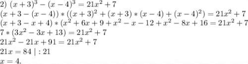 2)\ (x+3)^3-(x-4)^3=21x^2+7\\(x+3-(x-4))*((x+3)^2+(x+3)*(x-4)+(x-4)^2)=21x^2+7\\(x+3-x+4)*(x^2+6x+9+x^2-x-12+x^2-8x+16=21x^2+7\\7*(3x^2-3x+13)=21x^2+7\\21x^2-21x+91=21x^2+7\\21x=84\ |:21\\x=4.\\