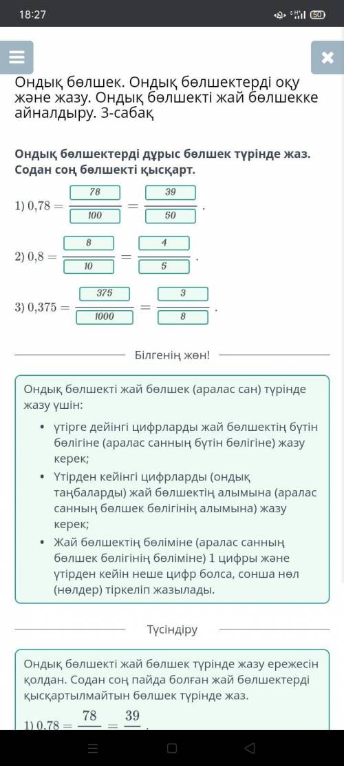 Ондық бөлшек. Ондық бөлшектерді оқу және жазу. Ондық бөлшекті жай бөлшекке айналдыру. 3-сабақ 1) Бөл