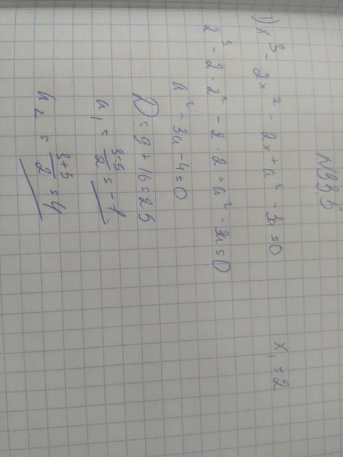 P(x)= x3-2x2-2x a2-3a при каких значениях a многочлен p x имеет корень равный 2
