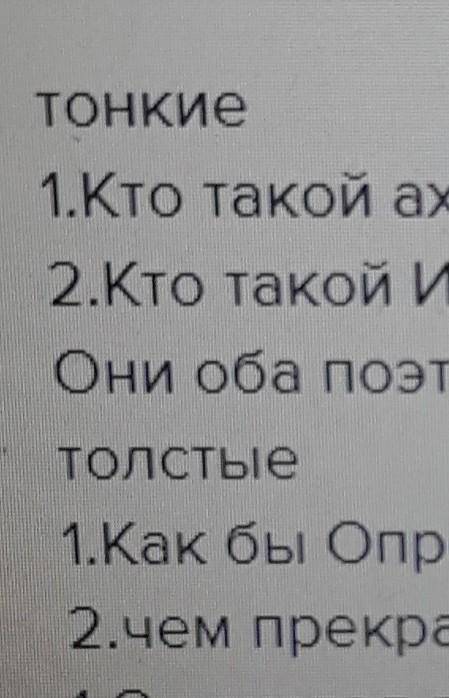 Поставьте тонких и два толстых вопроса и ответьте на них домра и перо​