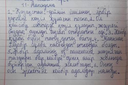 11-тапсырма. Сын есімнің орнына қолданылып тұрған белгісіздік есімдіктерін сұрақ қоя отырып анықта.