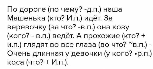 Прочитай Спиши вставляя пропущенные слоги обозначь падеж имён существительных подчеркни в словах без