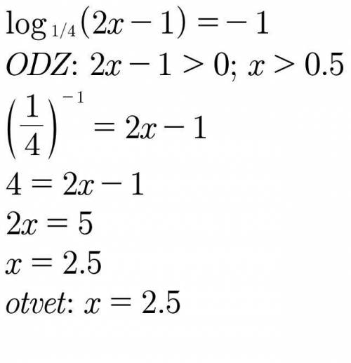 Логарифм , решить пошагово, обязательно с ОДЗ