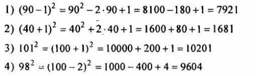 Выполните действия, используя формулы сокращенного умножения (373-375):373. (90-1); 2) (40 + 1);3) 1