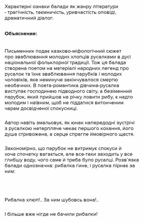 Виписати ознаки балади на прикладі балади Рибалка. Робота виконується у зошиті.