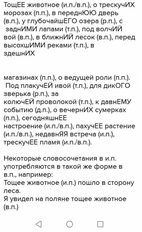 В Гсв 294. а) Спишите.Тощ.. животное, о трескуч.. морозах, в пе-редн.. дверь, у глубочайш.. озера, с