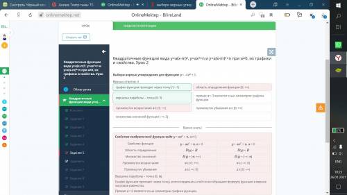 Выбери верные утверждения для функции y=-4x^2+3​