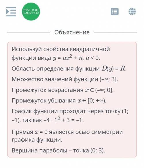 Выбери верные утверждения для функции y=-4x^2+3​