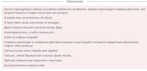 Как связаны цитаты из комедии Горе от Ума? ​