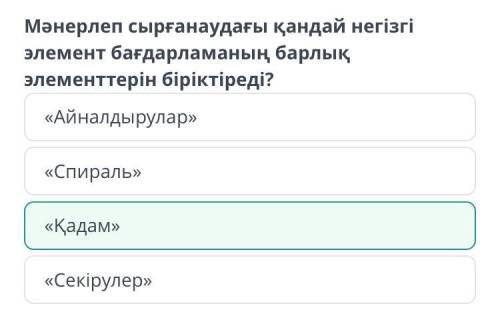 Кедергілерді жеңуге арналған арнайы жаттығулар Мәнерлеп сырғанаудағы қандай негізгі элемент бағдарла