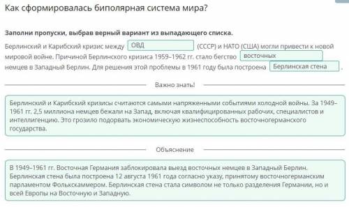 Заполни пропуски, выбрав верный вариант из выпадающего списка. Берлинский и Карибский кризис между(С