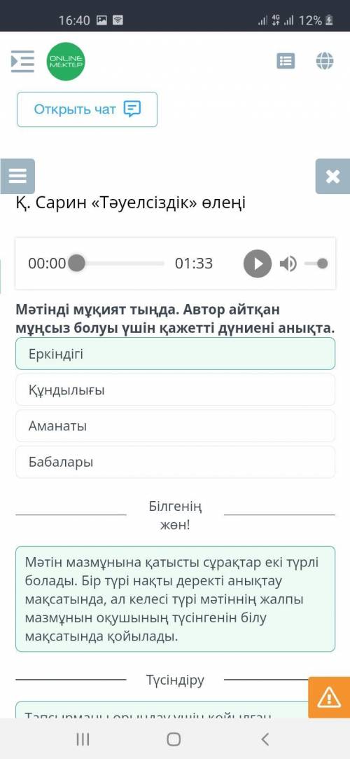 Сарин «Тәуелсіздік» өлеңі 00:0801:33Мәтінді мұқият тыңда. Автор айтқан мұңсыз болуы үшін қажетті дүн