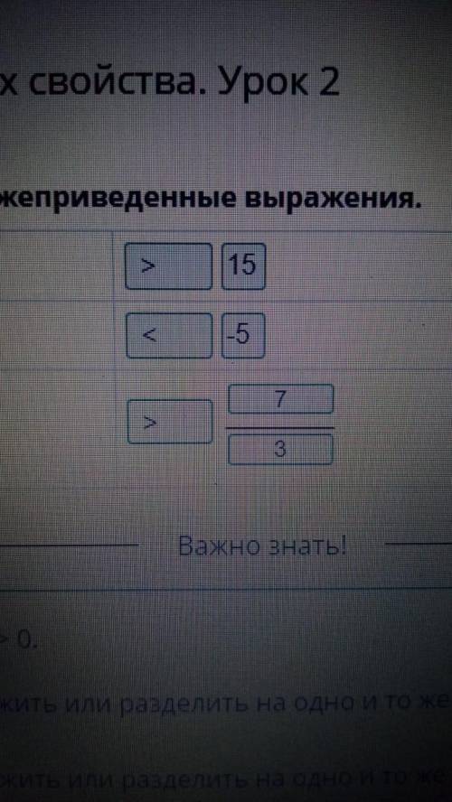 Дано неравенство a> 3. Оцени нижеприведенные выражения. За +6 А 10 – 5а — 2 + 3 а - Назад (VИ Про