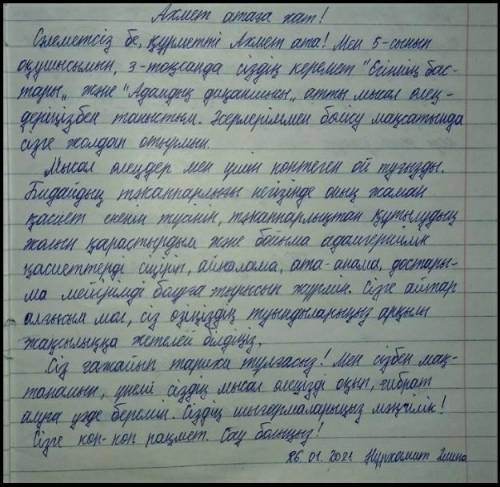 Ахмет Байтұрсынұлы егінің бастары мысалын ала отырып хат жазу ТЕЕЕЗ ​