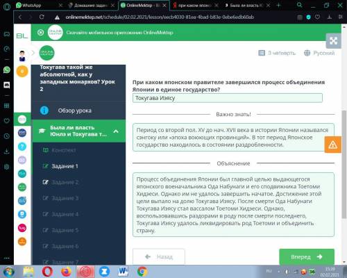 Была ли власть Юнлэ и Токугава такой же абсолютной, как у западных монархов? Урок 2При каком японско