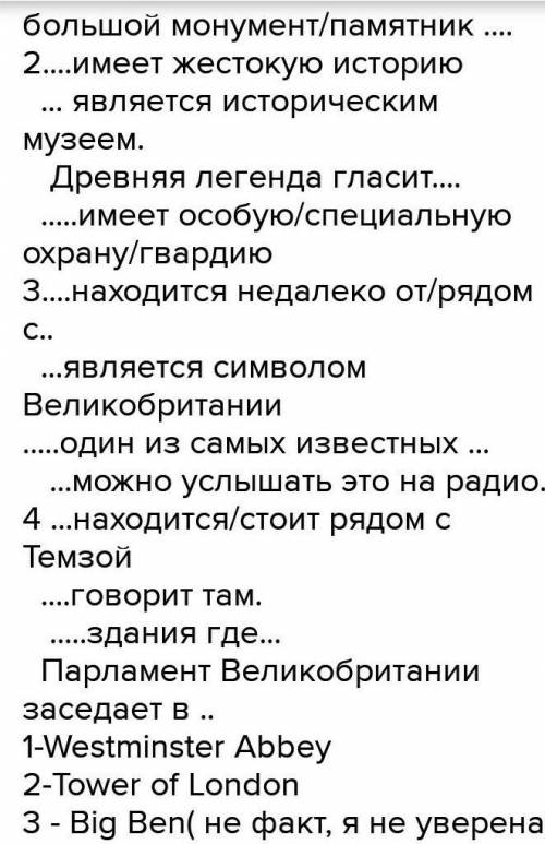 Read and say which places of interest these words can describe. Прочтите и скажите, какие достоприме