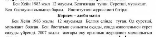 Помагате кто правильно скажи 7 упражнений 7 тапсырма