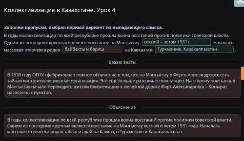 Заполни пропуски, выбрав верный вариант из выпадающего списка. В годы коллективизации по всей респуб