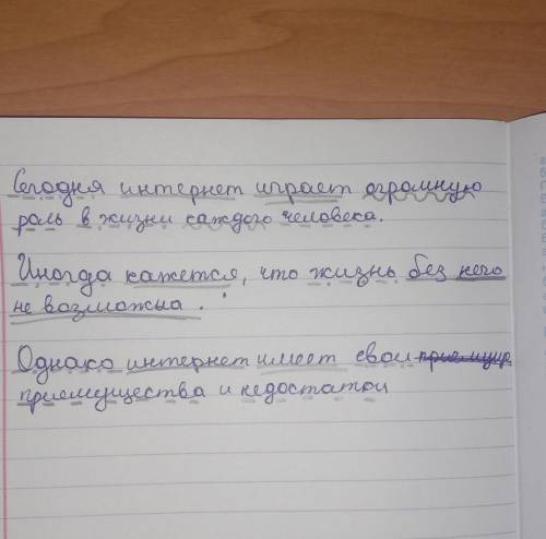 сделайте синтаксический разбор предложений Умаляю )) Сегодня интернет играет огромную роль в жизни к