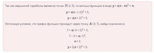 Вершина параболы точка Т (-2;5) Найди уравнение параболы если график функции проходит через точку А