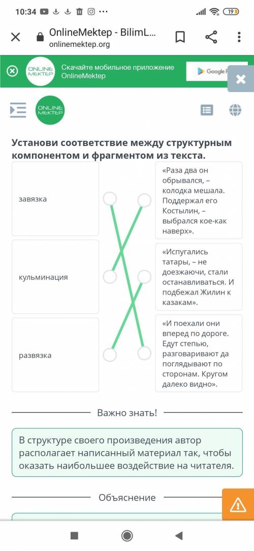 Установи соответствие между структурным компонентом ифрагментом из текста.«Раза два онобрывался,Коло