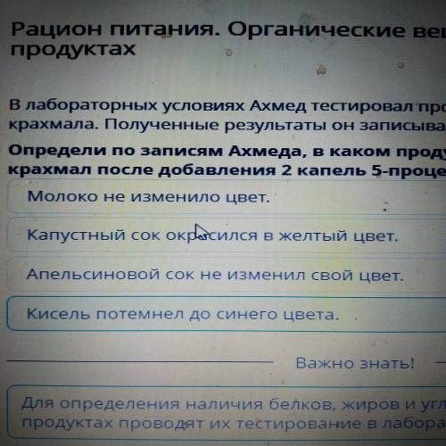 Определи по записям Ахмеда, в каком продукте он обнаружил крахмал после добавления 2 капель -5 проце