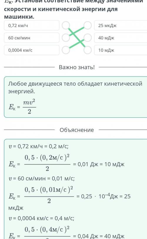 Игрушечная машинка массой 500 г движется со скоростью u и обладает кинетической энергией Eк. Установ