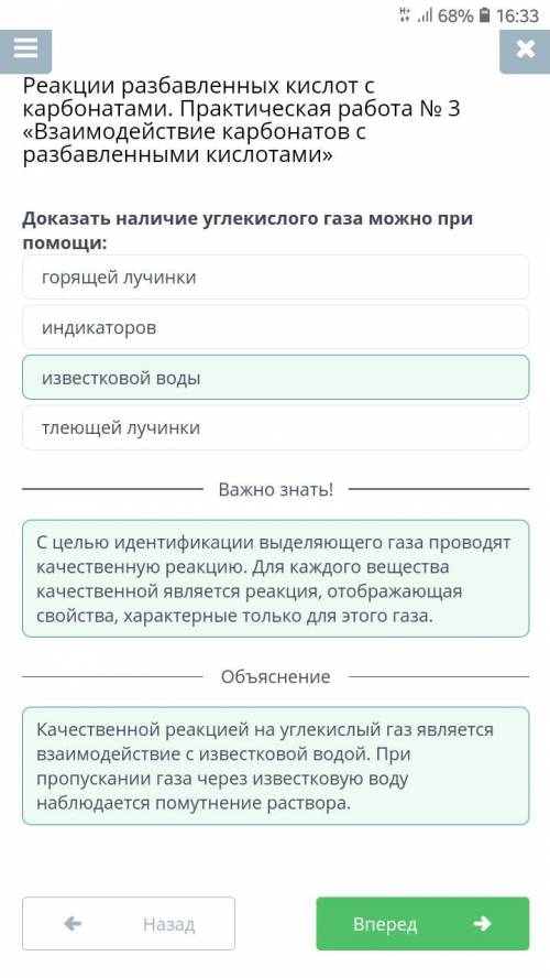 Реакции разбавленных кислот с карбонатами. Практическая работа № 3 «Взаимодействие карбонатов с разб