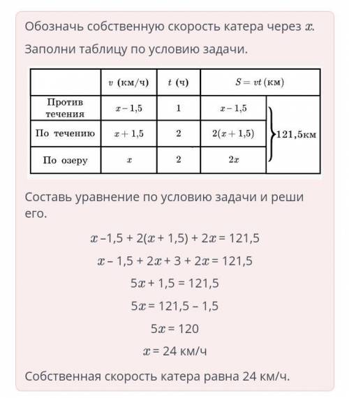 Решение текстовых задач с уравнений. Урок 4 Катер двигался 1 час против течения реки, 2 часа – по те